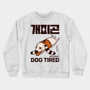 Dog Tired (개피곤) I Need a Break Funny Korean Expressions Crewneck Sweatshirt